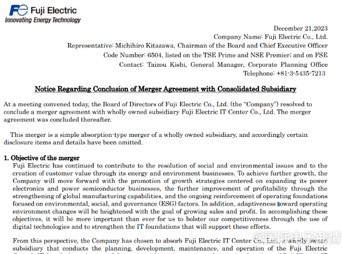 富士電機與被合并子公司訂立合并協(xié)議